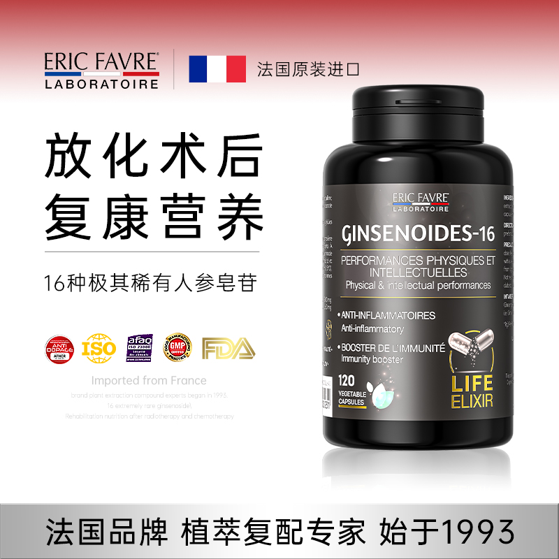 ERICFAVRE人参皂苷能量胶囊术后