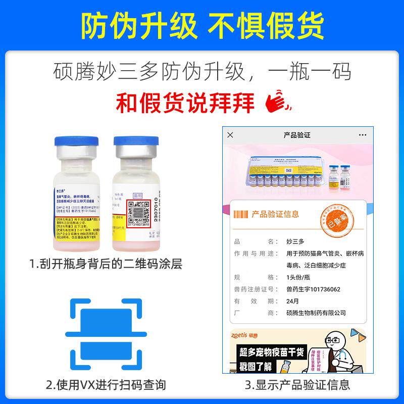 伪硕腾辉瑞国三产妙三lwq多幼猫三联猫咪妙多3针 狂犬猫疫苗套餐