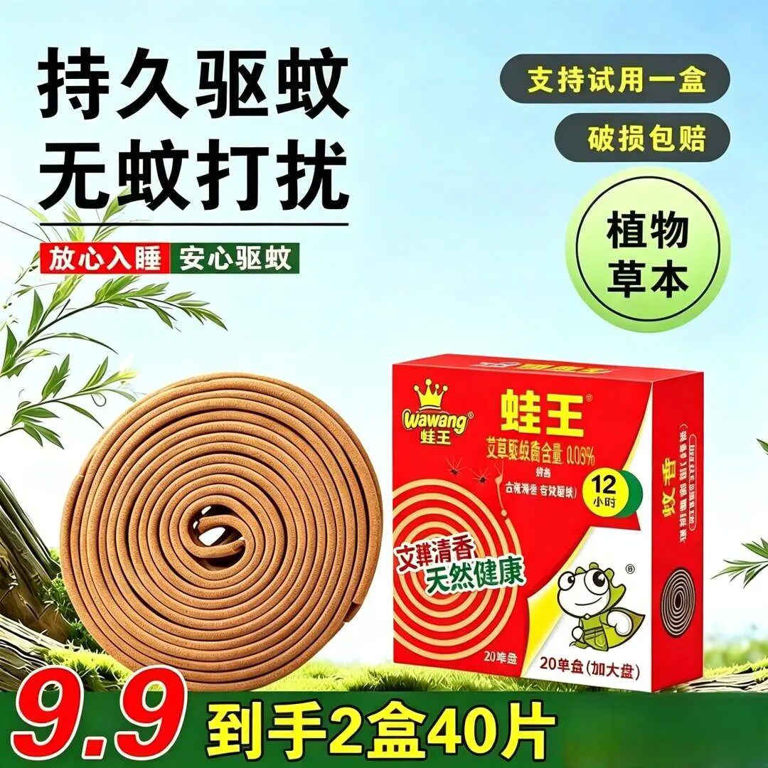 抢【送蚊香盒】手工植物檀香型蚊香家用不刺鼻持久驱蚊神器蚊子AS