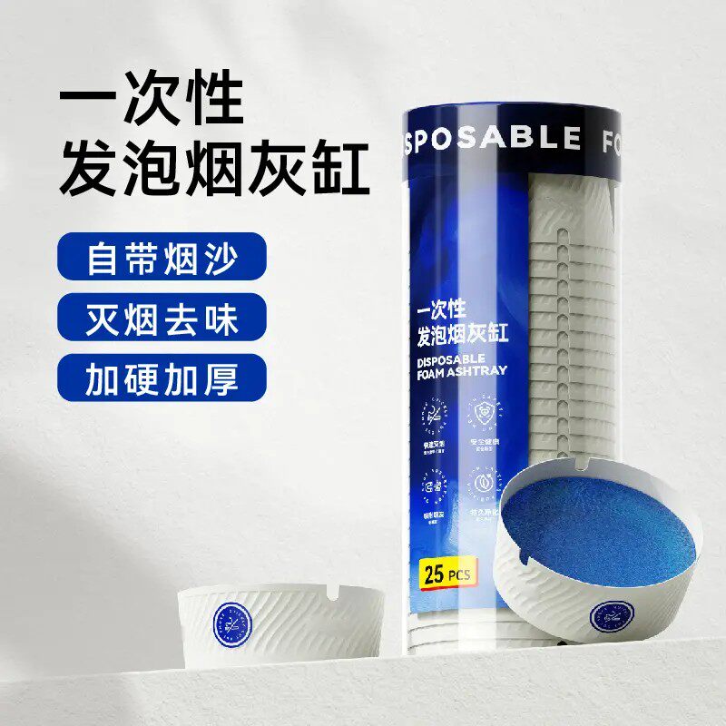 【自带灭烟沙】一次性烟灰缸泥清洁剂加厚加硬防烟味飞灰便携-G2