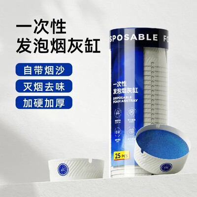 【自带灭烟沙】一次性烟灰缸泥清洁剂加厚加硬防烟味飞灰便携-G2
