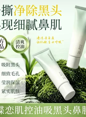 茶萃净颜吸黑头面膜去黑头面膜鼻膜粉刺清洁泥膜身体护理套装-D