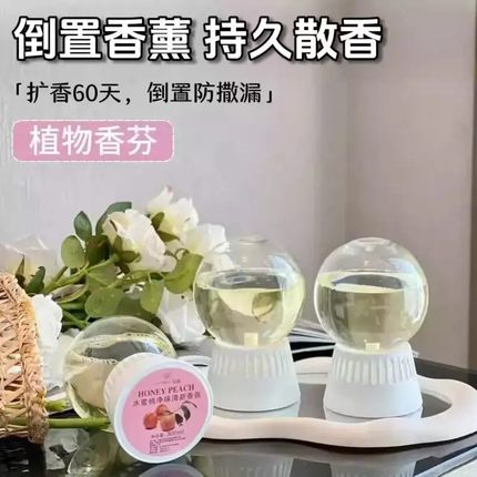 倒置香薰香氛精油球家用室内持久留香房间卧室清新空气卫生间XW新
