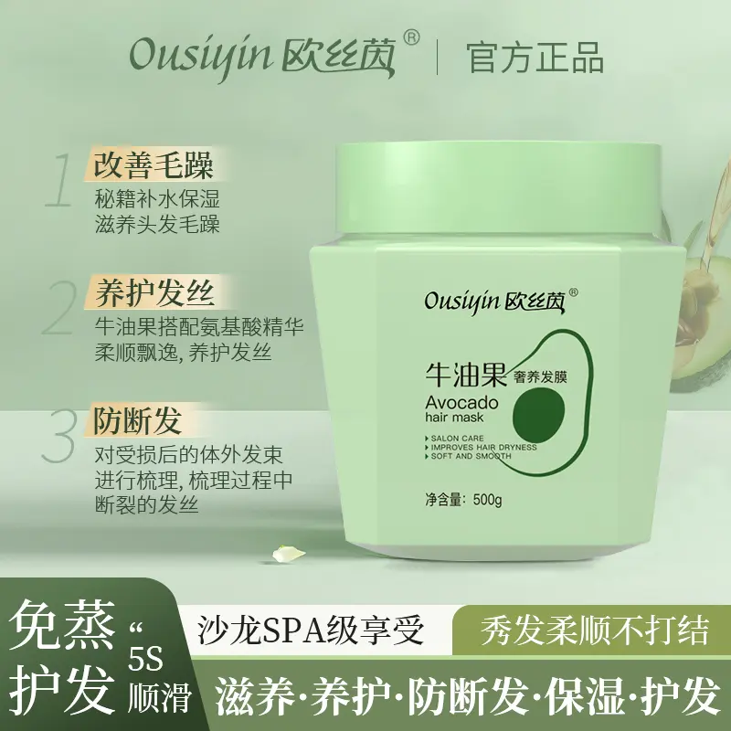 欧丝茵ousiyin免蒸发膜沙龙级顺滑发膜柔顺牛油果养护发-G
