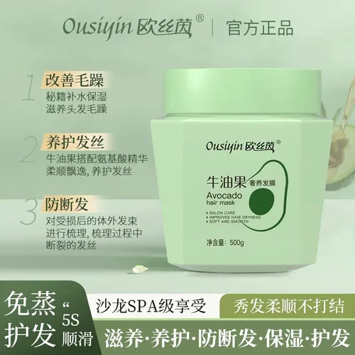 欧丝茵ousiyin免蒸发膜沙龙级顺滑发膜柔顺牛油果养护发-G