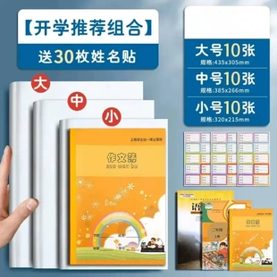 T透明书套（小学初高中学生课本通用）防水耐脏书本保护套升级版W