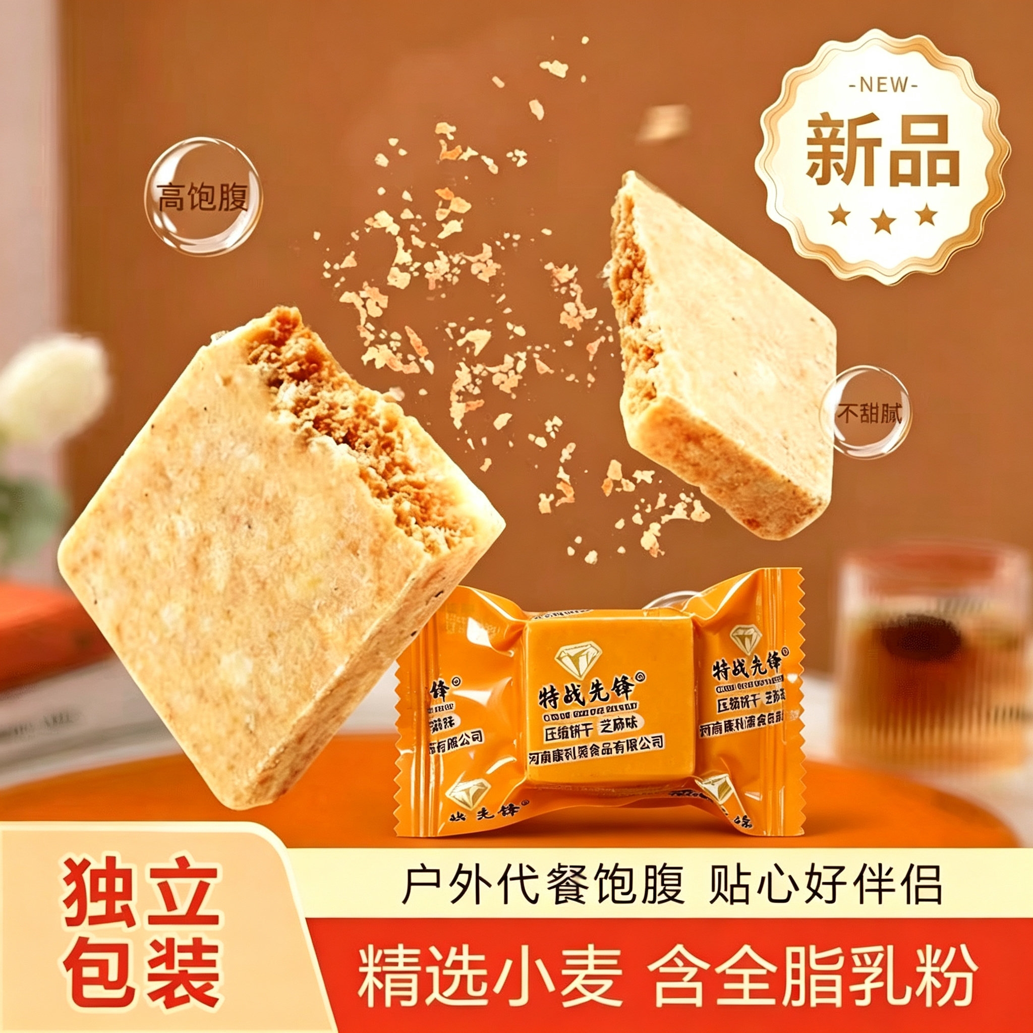 芝麻压缩饼干代餐饱腹家庭应急粗粮储备干粮户外学生充饥扛饿批发