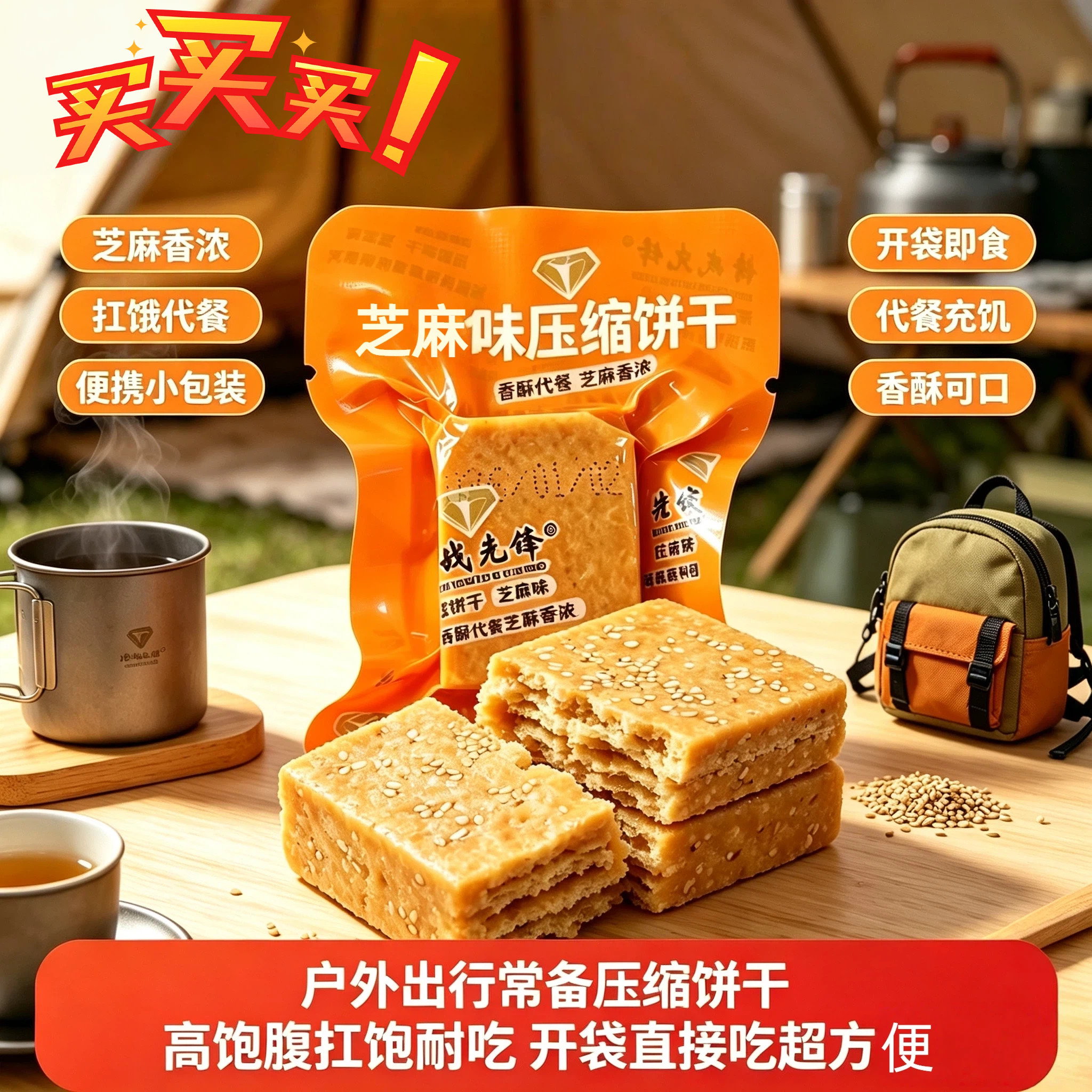 芝麻压缩饼干代餐饱腹家庭应急粗粮储备干粮户外学生充饥扛饿批发