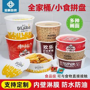 厂家直销炸鸡桶小食拼盘小吃外卖盒子鸡翅桶爆米花全家桶小吃拼盘