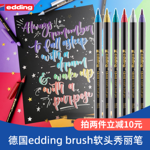 edding1340柔绘笔软头秀丽笔金属色可混色brush英文花体字渐变色手账笔