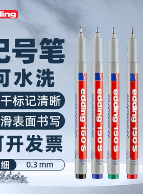 德国edding150水性记号笔可擦黑色细头酒精可擦光滑表面玻璃瓷砖标记笔