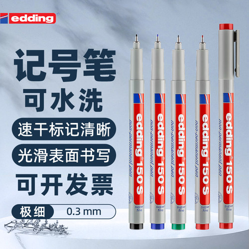 德国edding记号笔可擦黑色速干