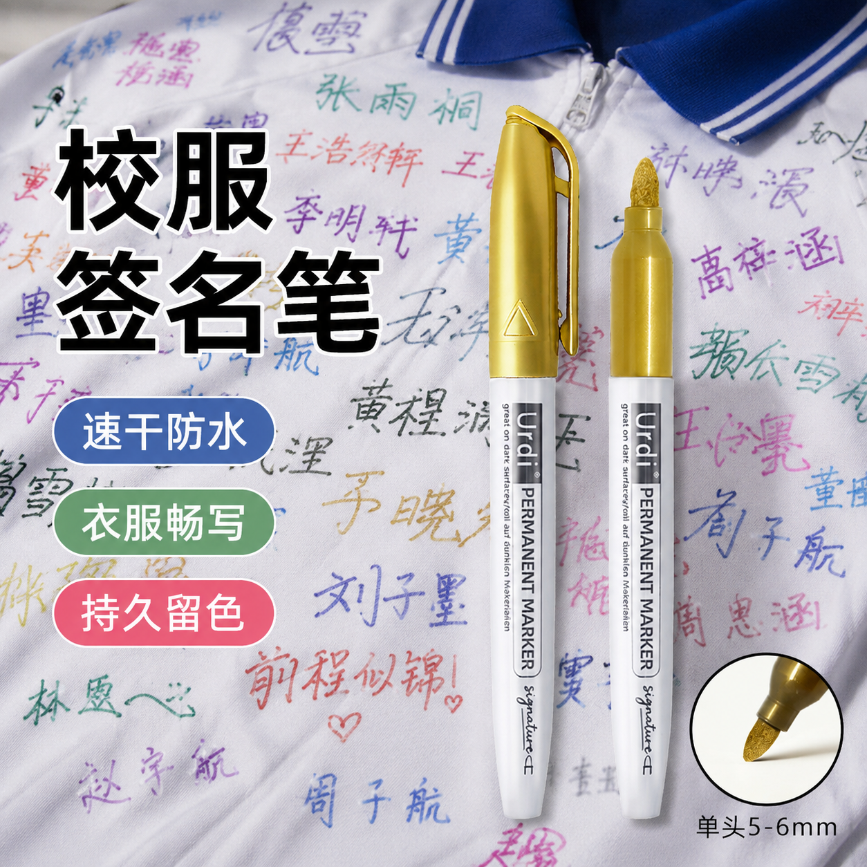 金色校服签名笔毕业防水不掉色拍立得写字笔明星专用笔球衣票根记号笔水性速干