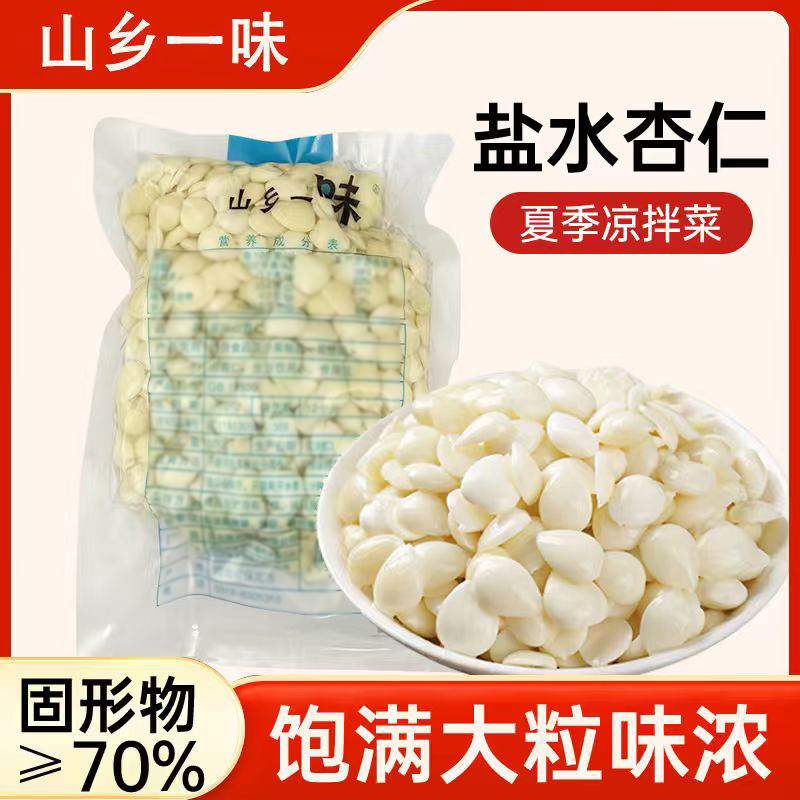 山杏仁盐水杏仁杏瓣传统工艺脱苦免泡凉拌菜固形物70%