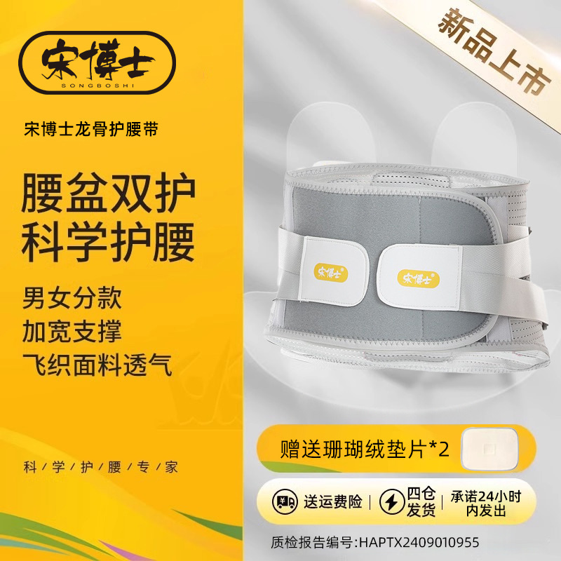 宋博士矫姿护腰钢板护腰