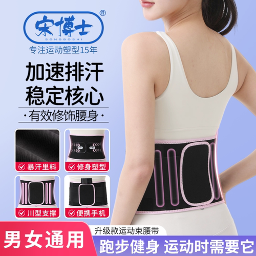 宋博士全新升级透气爆汗护腰