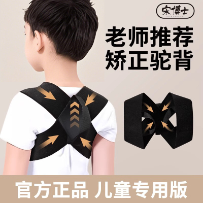 儿童矫正驼背神器青少年背部矫正神器矫正器写字坐姿开肩矫姿带