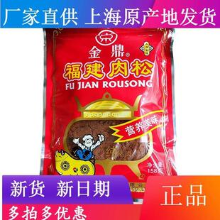 7月份新货立丰金鼎福建肉松158g上海特色统原味立丰猪肉松酥零食
