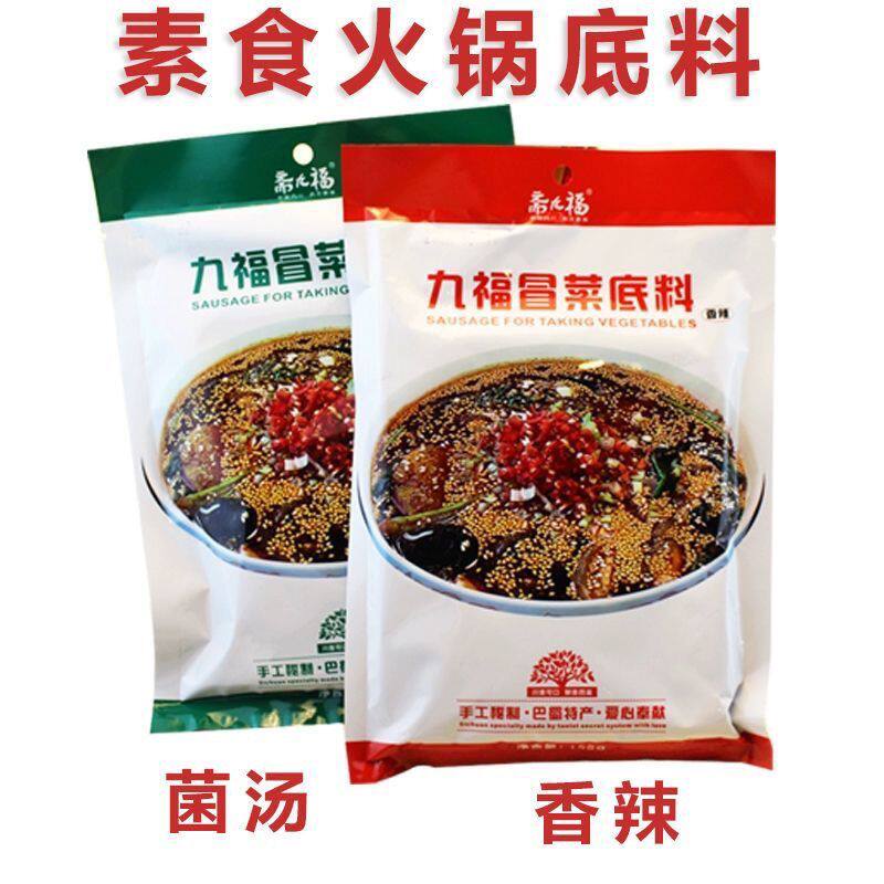 素食佛家纯素斋九福冒菜麻辣烫素火锅汤底无五辛菌汤底料清汤商用