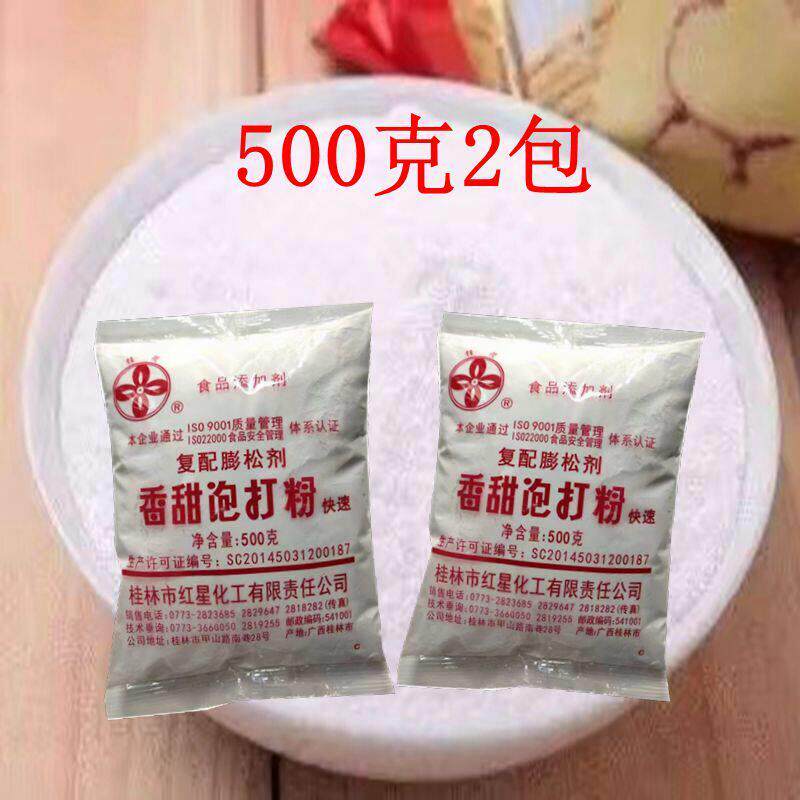 香甜泡打粉烘焙原料面包糕点饼干蓬松剂500克家用无铝双效泡打粉