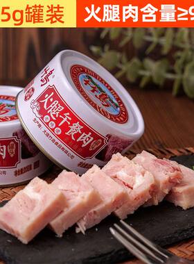 大连竹岛午餐肉猪肉火腿罐头即食方便速食户外露营便携火锅食材