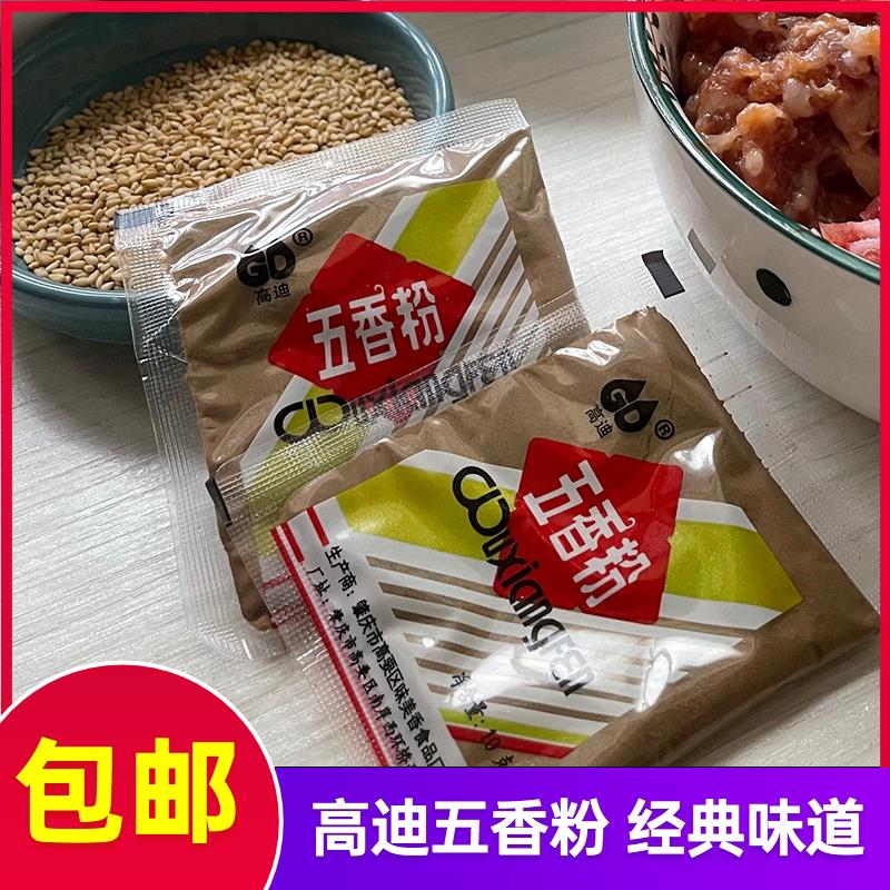 广东老字号高迪五香粉扣肉卤肉烧肉包粽子独立小袋包装