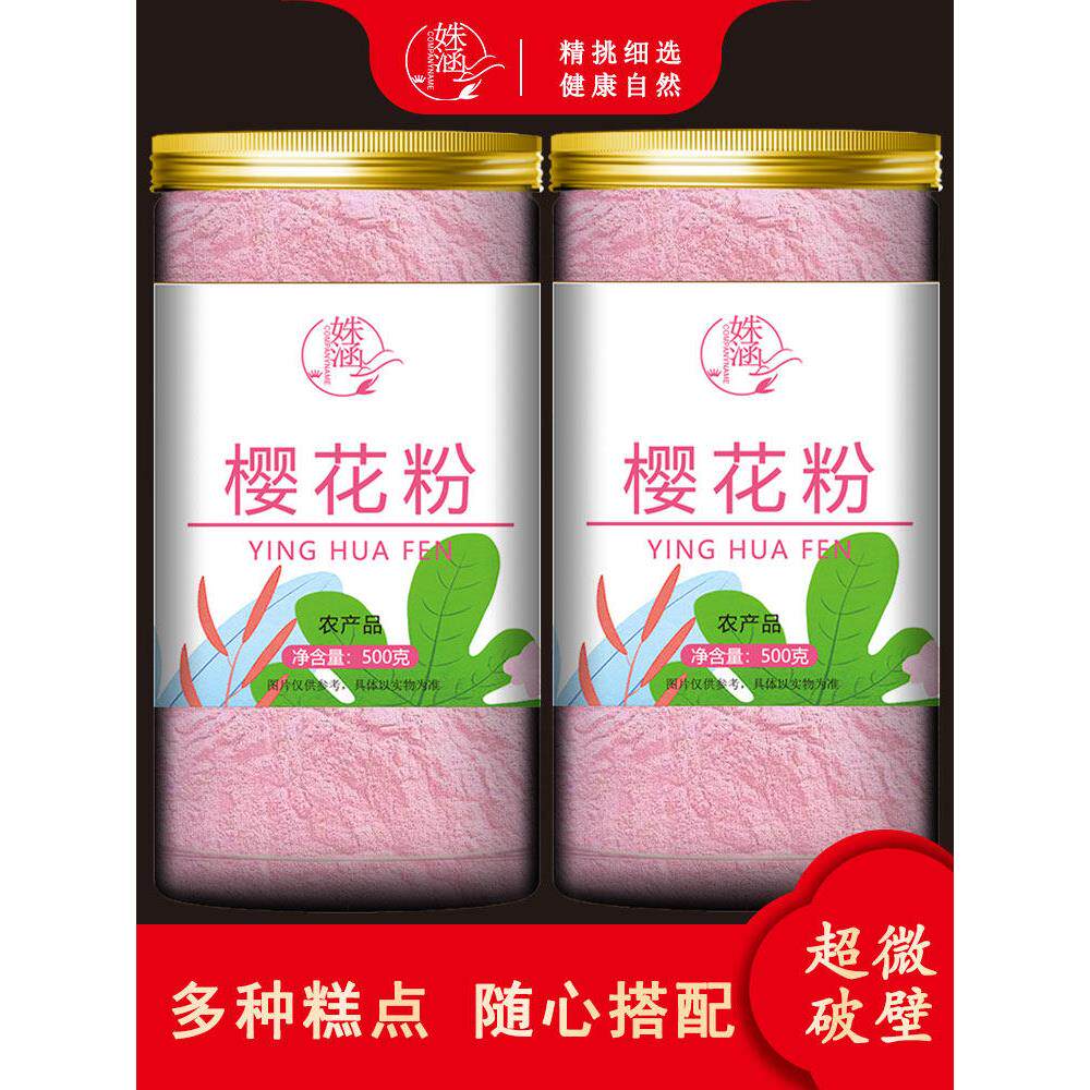樱花粉水果粉水果蔬菜粉冲泡烘焙糕点彩色樱花奶昔奶茶粉色色素固