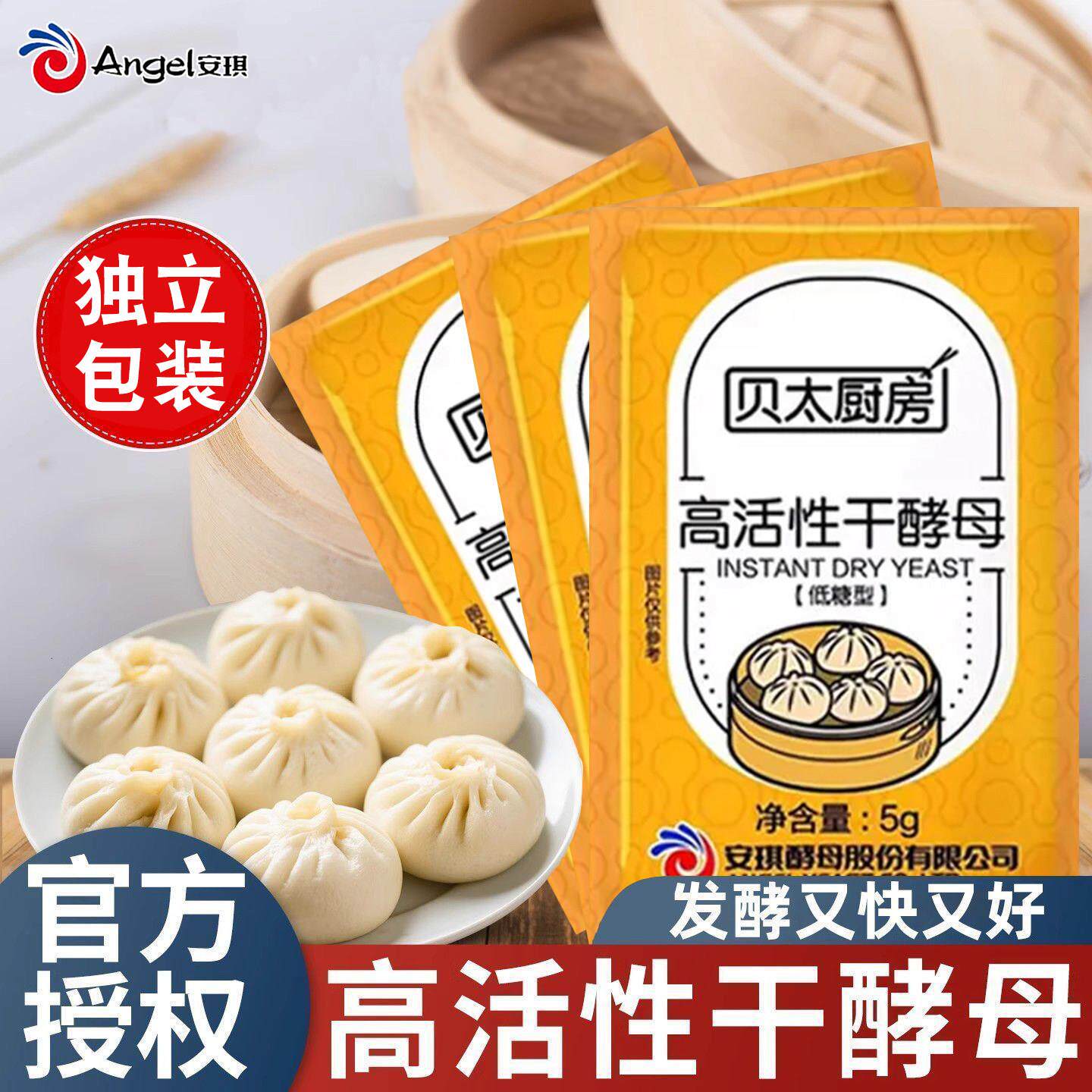 安琪产正品贝太厨房酵母粉高活性低糖干酵母馒头包子发粉5g