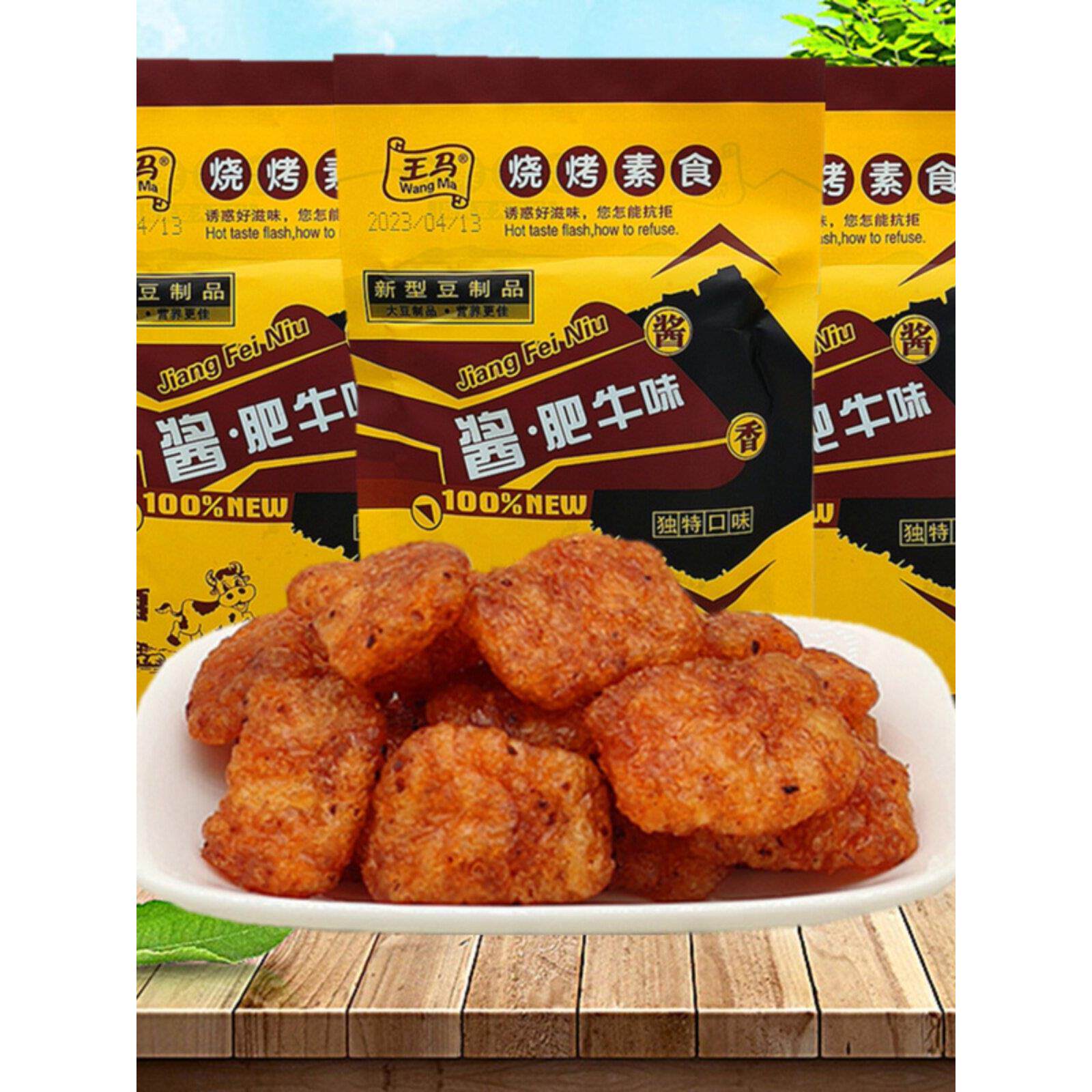 酱味牛肉味80g*10袋休闲麻辣豆制品素食肉大豆蛋白怀旧小吃特色