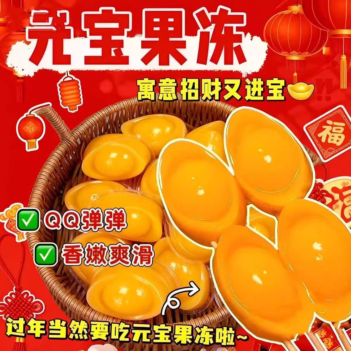 年货好运锦鲤鱼造型山楂味果冻元宝果冻摆盘家宴酒席老少皆宜