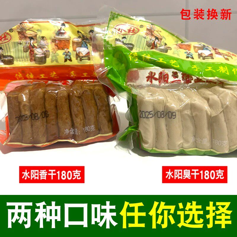 水阳臭干子安徽宣城特产水阳三宝臭豆腐五香豆干香干火锅炒菜凉拌