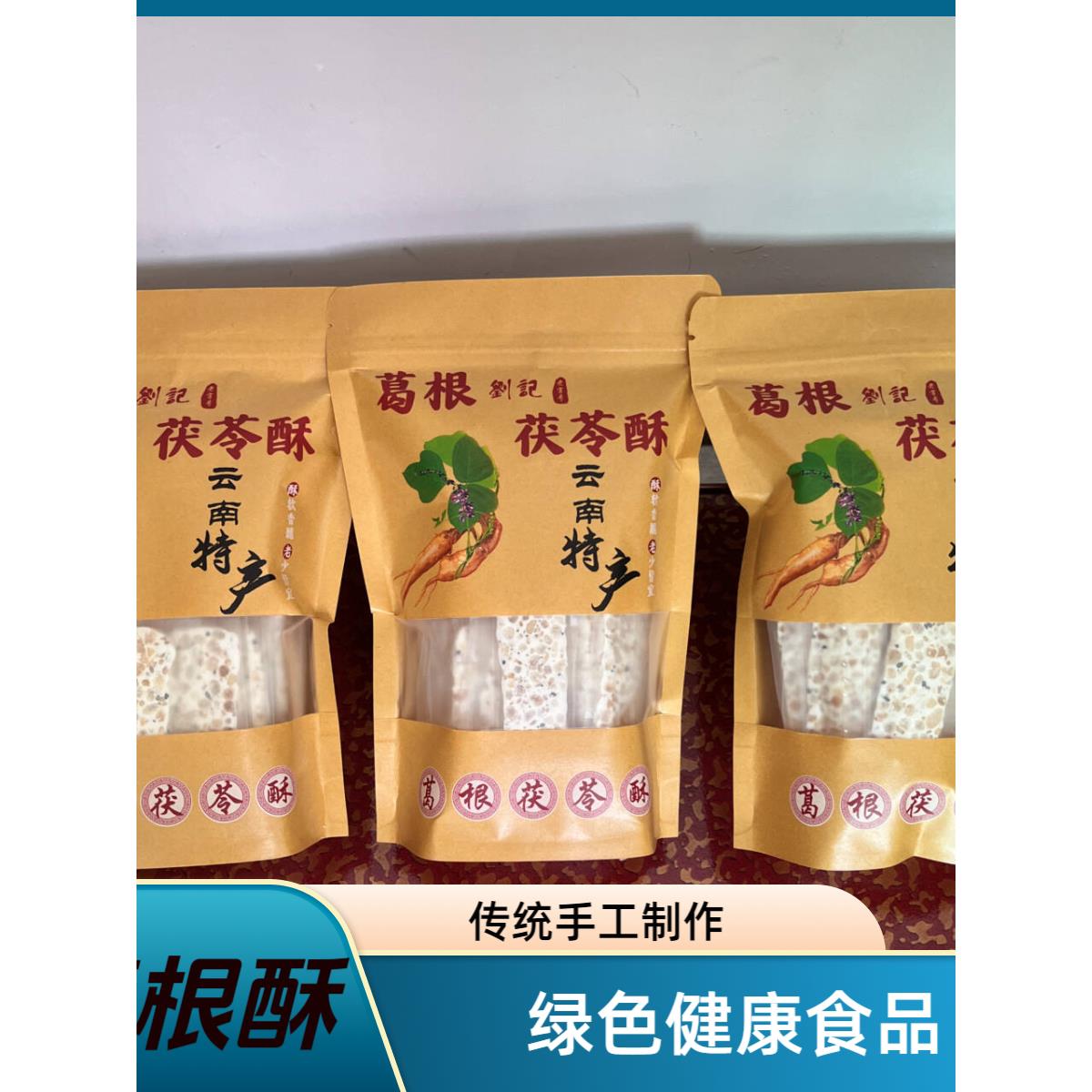 糕点云南特产无糖手工葛根酥茯苓酥芝麻酥营养健康手工零食小吃图片