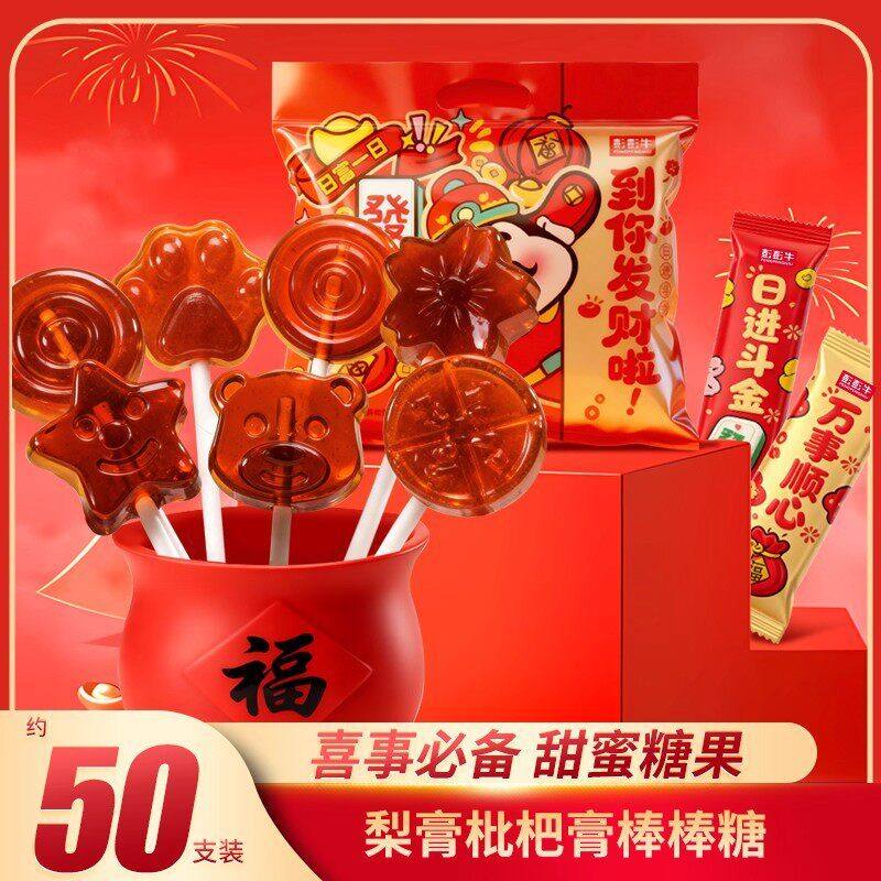 到你发财啦梨膏枇杷膏棒棒糖儿童过年零食小吃年货糖果过年大礼包,零食/坚果/特产,棒棒糖,淘宝优惠券,粉丝福利购,淘宝优惠卷