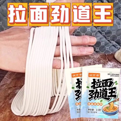 拉面劲道王润万香拉面剂凉皮面条筋道弹爽家庭烹饪专用小包袋装