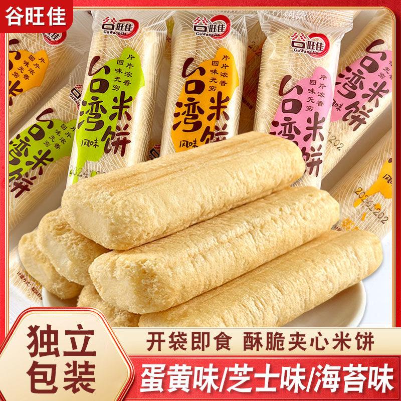 谷旺佳台湾风味米饼夹心饼能量棒芝士蛋黄味网红休闲膨化米酥零食