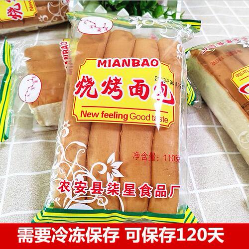 柒星烧烤面包片烧烤店专用港式排包商用摆摊烤肉烧烤食材厂家批发