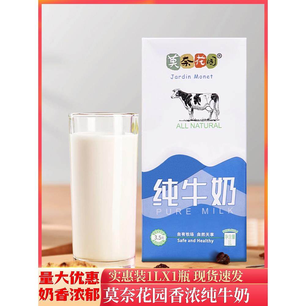 莫奈花园纯牛奶1L装常温生牛乳商用全脂鲜奶咖啡奶咖啡奶茶店专用
