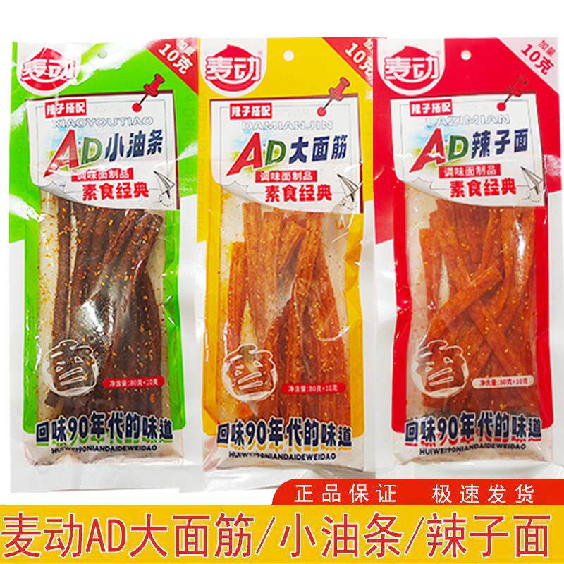 麦动辣条芝麻小油条香辣辣子面大面筋儿时童年味道食品麻辣小零食