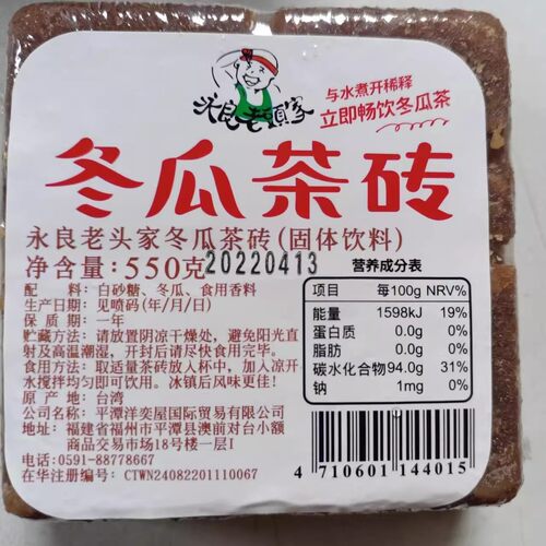 台湾冬瓜糖老头家冬瓜茶砖冬瓜饮料浓缩果汁饮品原料奶茶店供货