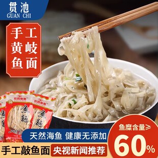 鱼面福建特产福州正宗黄岐鱼面手工敲鱼面条连江海鲜面火锅食材纯