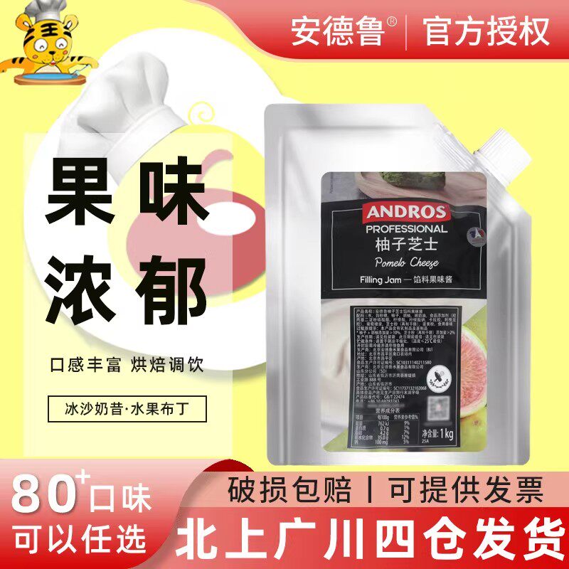 安德鲁柚子芝士杏青柠檬乳酪风味柠檬馅料果酱1kg袋装烘焙商用