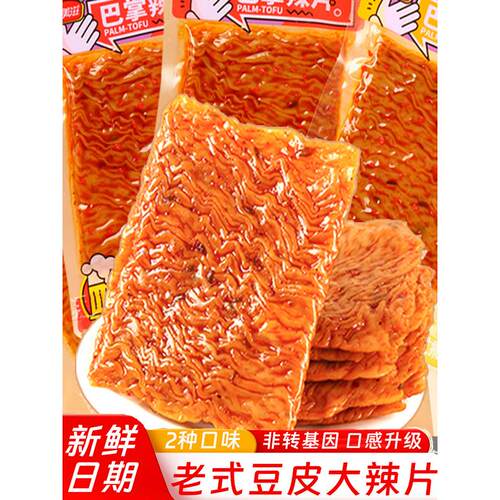 尚美滋大辣片素肉豆制品鞋底辣片老式豆皮辣条休闲追剧小包装零食