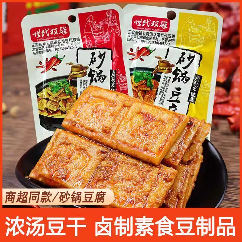 世代双雄砂锅豆腐湖南特产湘味麻香辣豆腐干零食素肉豆制品小包装