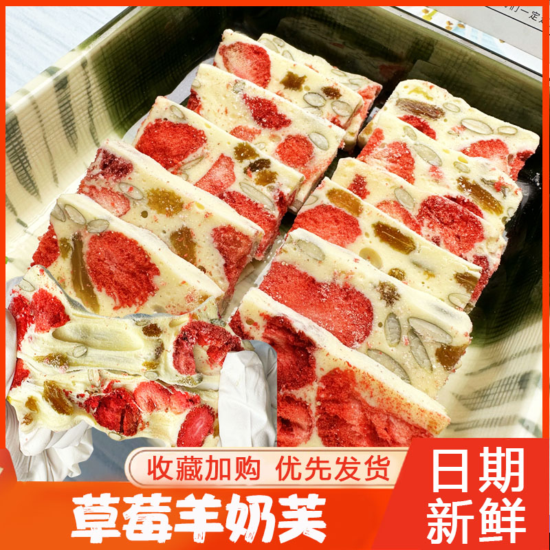 草莓羊奶芙草莓牛轧糖封香记长条拉丝手工雪花酥大块牛奶敷抹茶夫