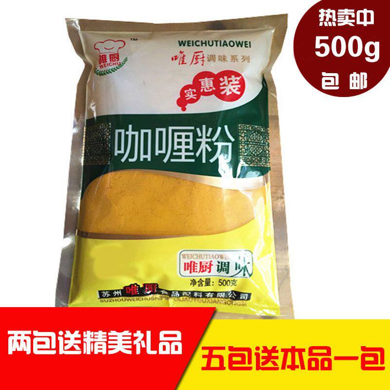 咖哩粉家用不辣黄咖哩粉调料商用咖哩饭印度风味牛肉炒饭咖哩鸡块