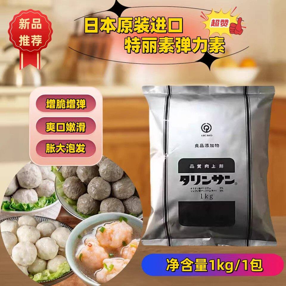 日本特丽素复配水分保持剂 弹力素弹牙Q粉增脆增弹肉丸食品添加剂