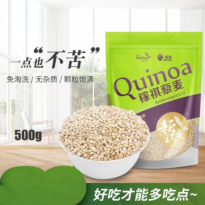 稼祺藜麦 山西青海藜quinoa麦杂粮无麸质 白藜米500g