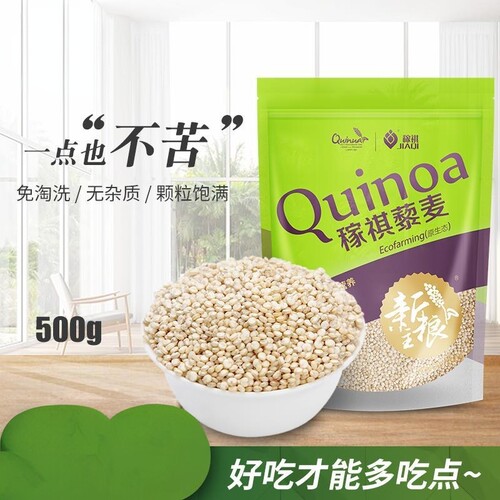 稼祺藜麦 山西青海藜quinoa麦杂粮无麸质 白藜米500g