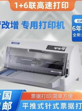 新爱普生LQ630KII615KII730KII735KII税控出库单针式打印机