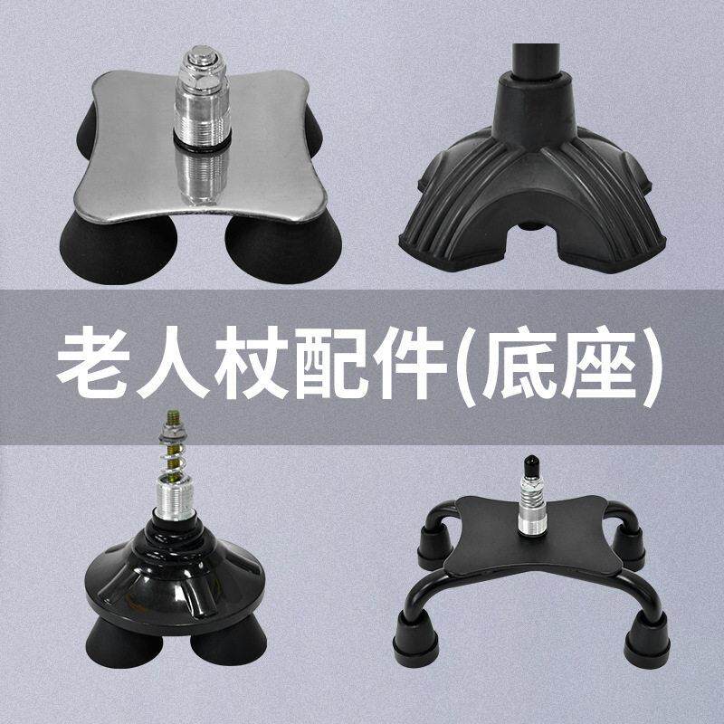 老人拐杖底座手杖木肘拐棍防滑垫橡胶头大小四脚垫脚套拐杖配件